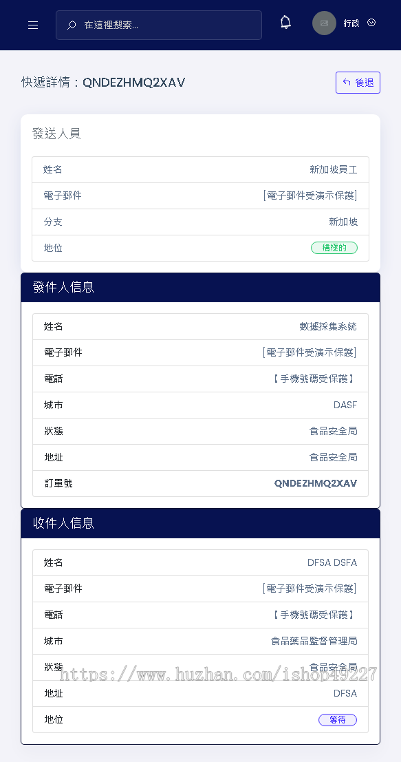 国际物流管理系统源码/多语言仓储管理系统/海外物流管理系统