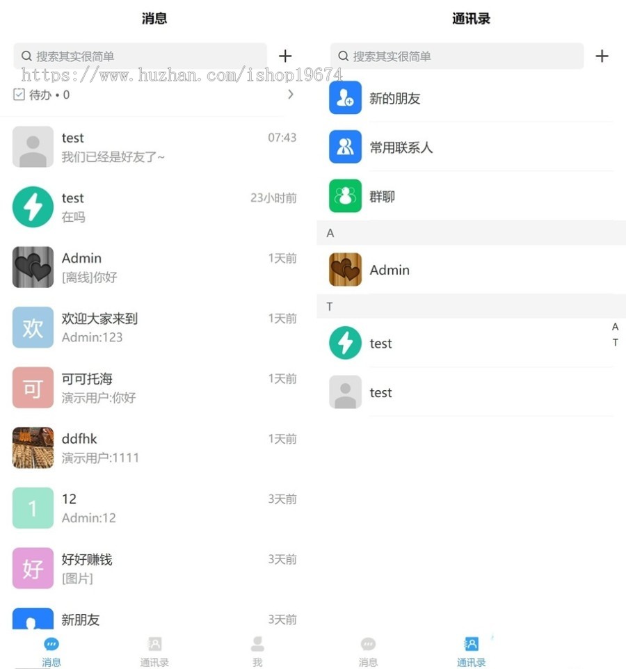 H5即时通讯 uniapp即时通讯APP IM聊天APP VUE即时通讯APP