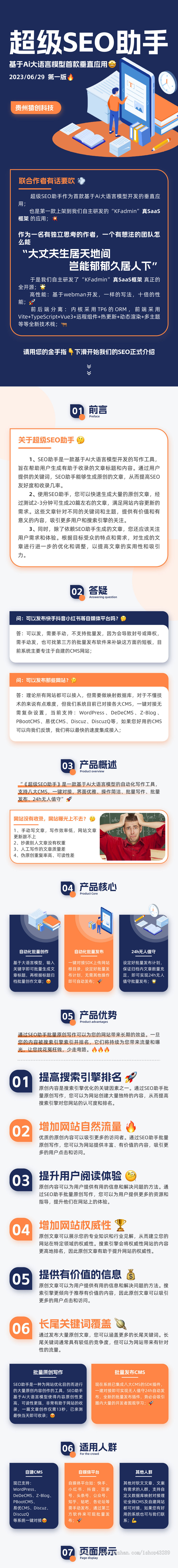 SEO助手对接chatgptAI文章自动创作发布系统