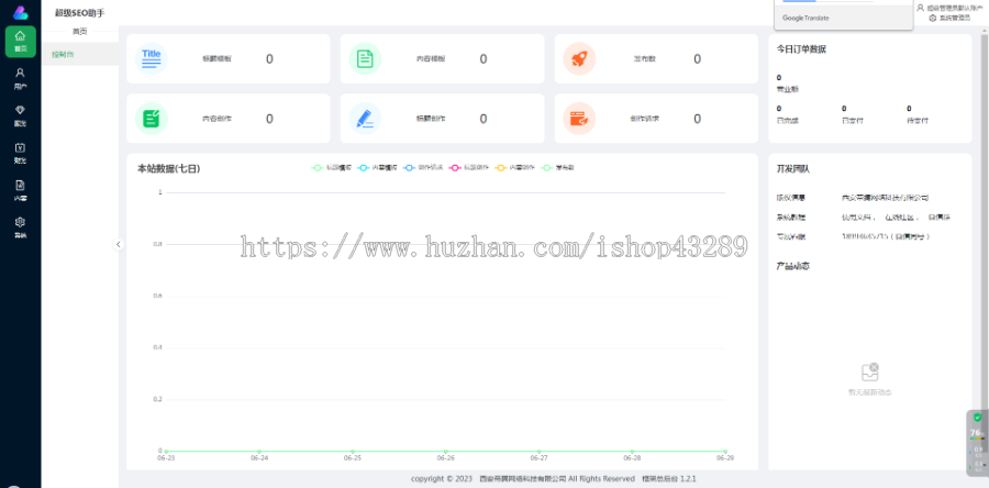 SEO助手对接chatgptAI文章自动创作发布系统