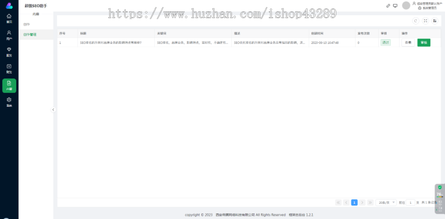 SEO助手对接chatgptAI文章自动创作发布系统
