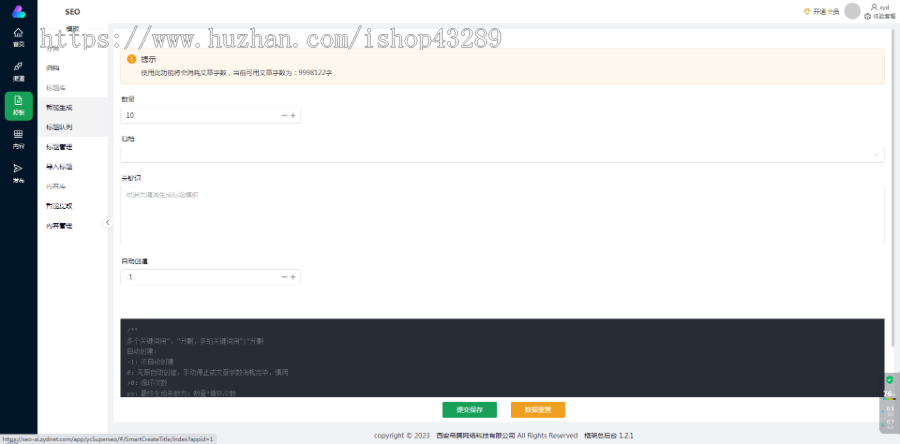SEO助手对接chatgptAI文章自动创作发布系统