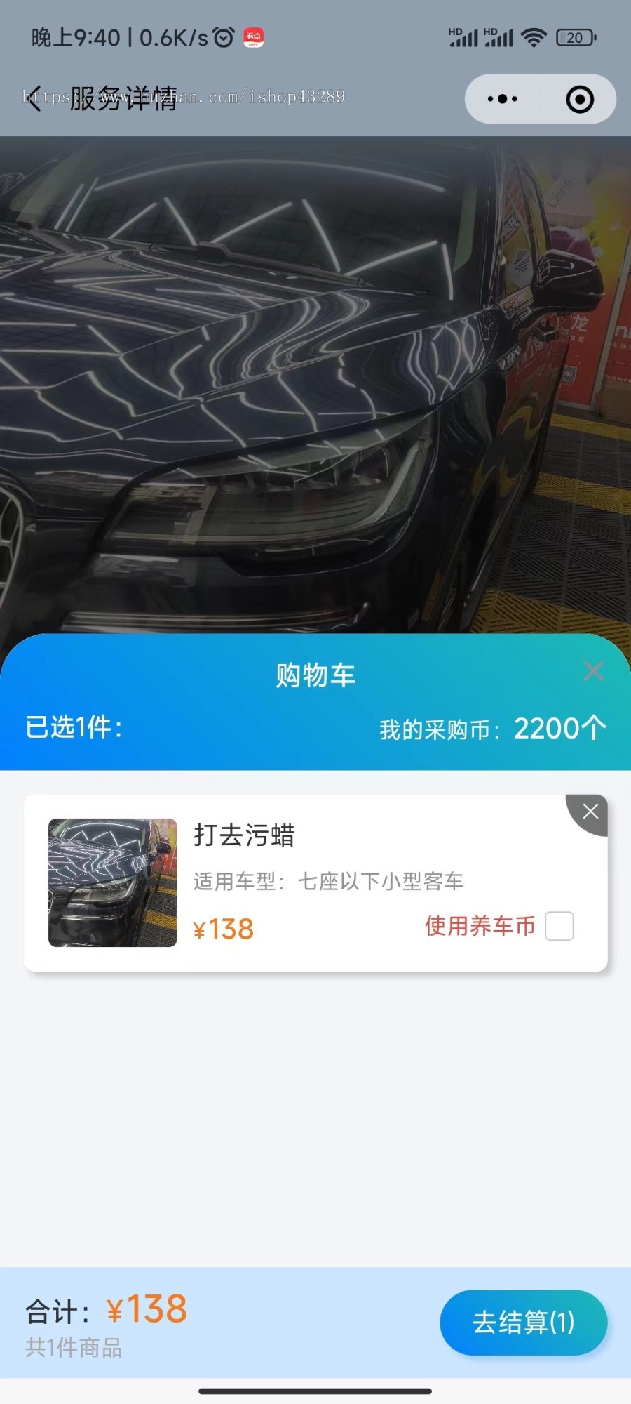 洗车修车多门店带商场积分小程序
