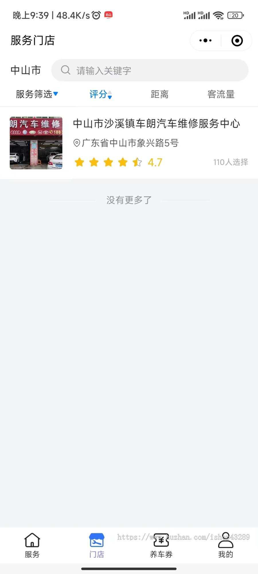 洗车修车多门店带商场积分小程序