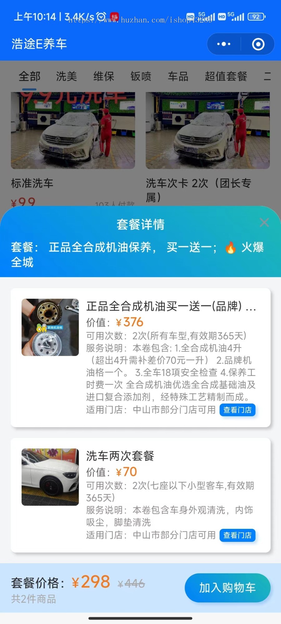 洗车修车多门店带商场积分小程序