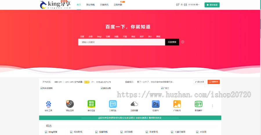 新版运营级技术导航网址导航系统源码 | 带新秀导航全站数据