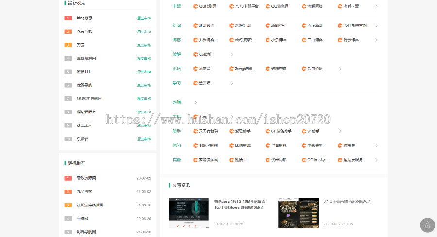 新版运营级技术导航网址导航系统源码 | 带新秀导航全站数据