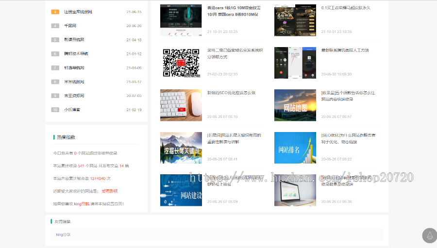 新版运营级技术导航网址导航系统源码 | 带新秀导航全站数据