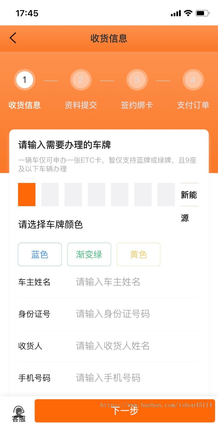 高速ETC办理中心系统