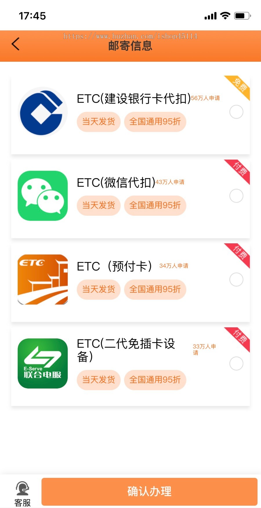 高速ETC办理中心系统