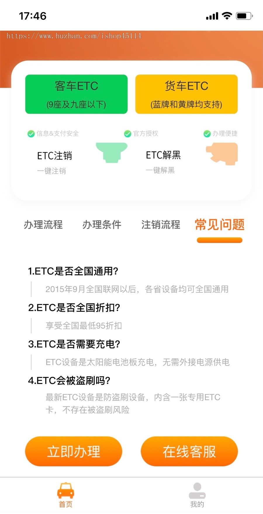 高速ETC办理中心系统