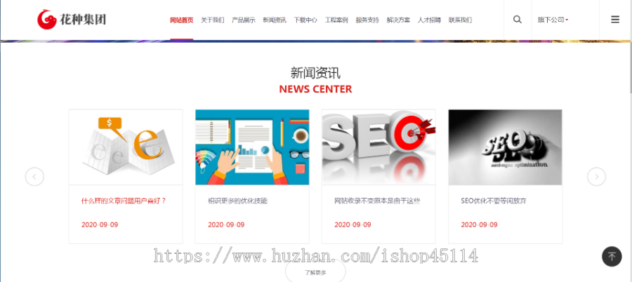响应式大型企业集团类网站（自适应手机端）+利于SEO优化