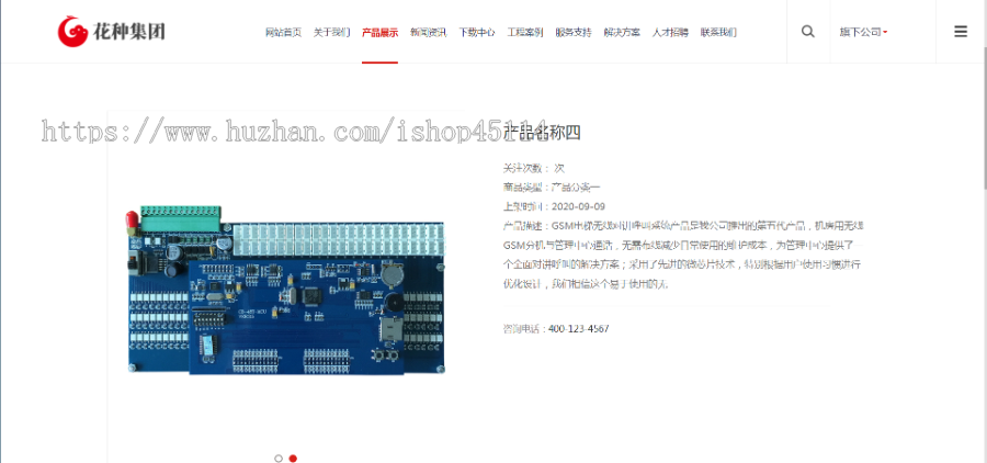 响应式大型企业集团类网站（自适应手机端）+利于SEO优化