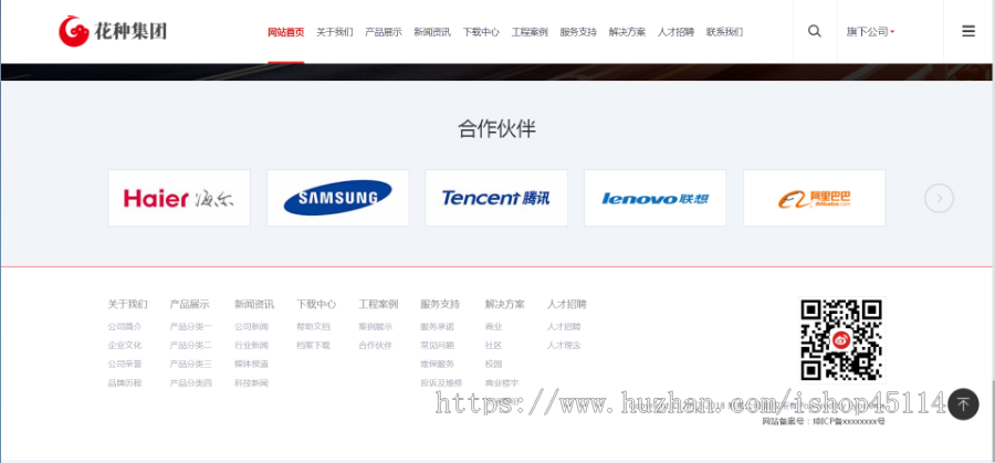 响应式大型企业集团类网站（自适应手机端）+利于SEO优化
