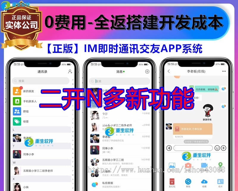 [正版独立部署]社交聊天IM即时通讯交友群聊私聊红包语音视频原生APP软件PC端系统源码
