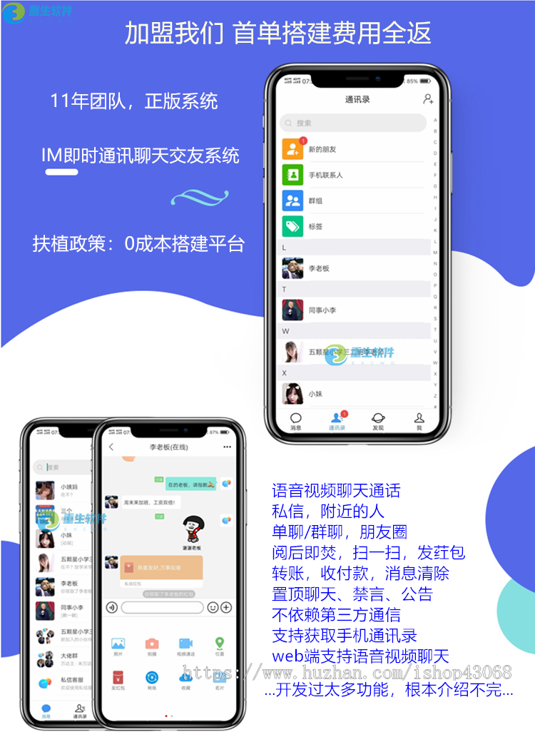[正版独立部署]社交聊天IM即时通讯交友群聊私聊红包语音视频原生APP软件PC端系统源码