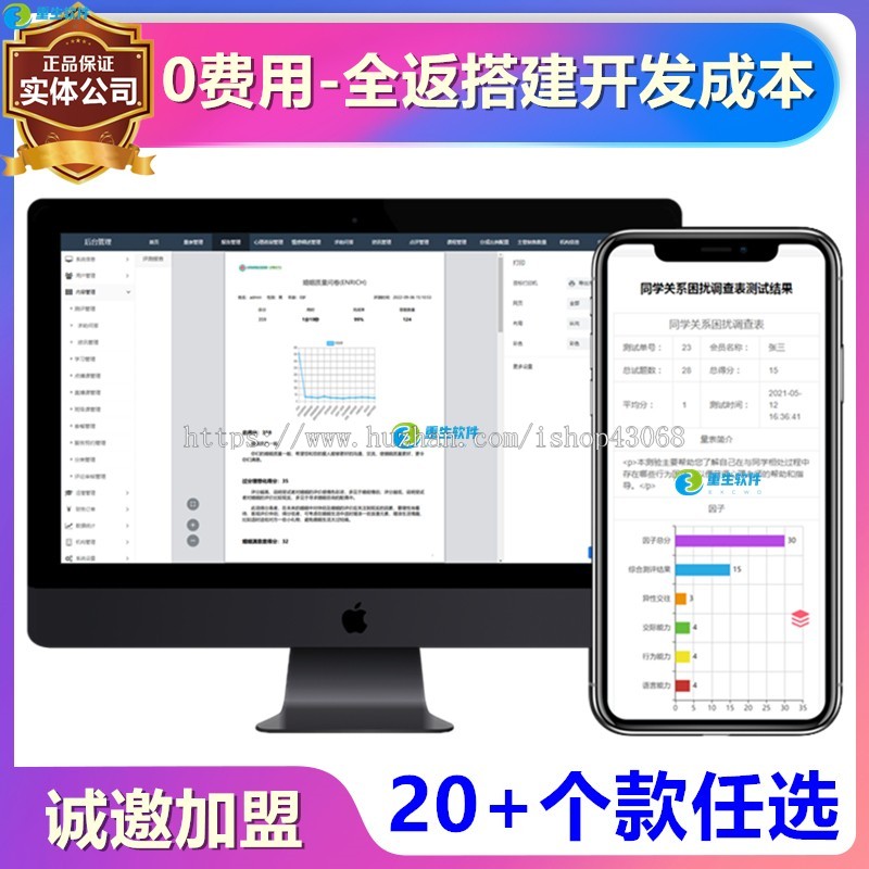 [正版]在线心理测评健康标准量表情感咨询问诊性格职业测试教育APP小程序网站系统源码
