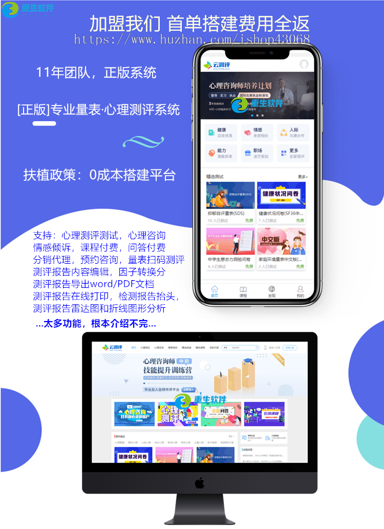 [正版]在线心理测评健康标准量表情感咨询问诊性格职业测试教育APP小程序网站系统源码