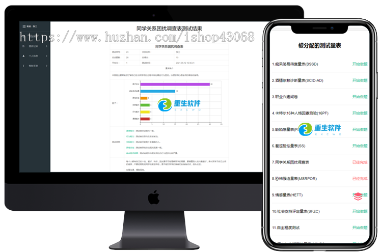 [正版]在线心理测评健康标准量表情感咨询问诊性格职业测试教育APP小程序网站系统源码