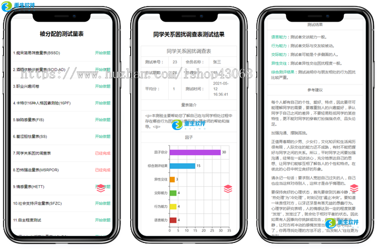 [正版]在线心理测评健康标准量表情感咨询问诊性格职业测试教育APP小程序网站系统源码