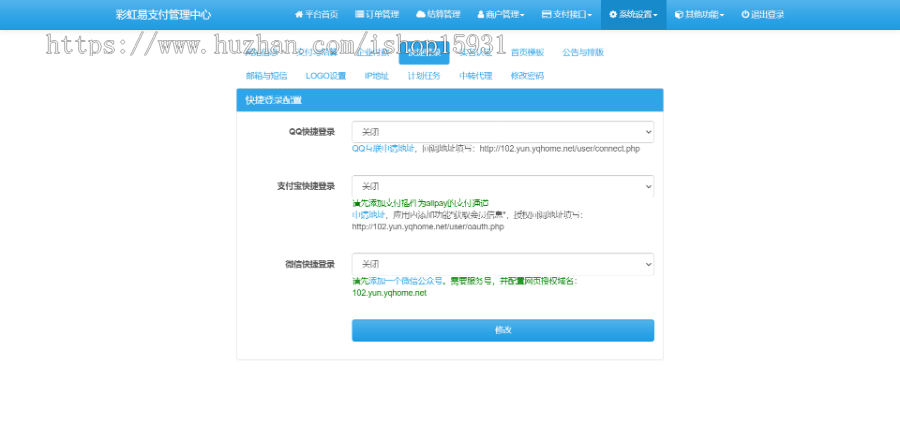 新版彩虹易支付系统源码/USDT源码/当面付/通道轮询/36支付插件/免签约支付系统
