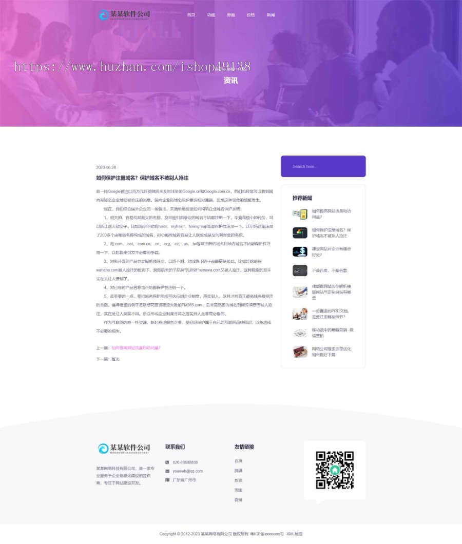 易优eyoucms|响应式网络软件网站模板29833