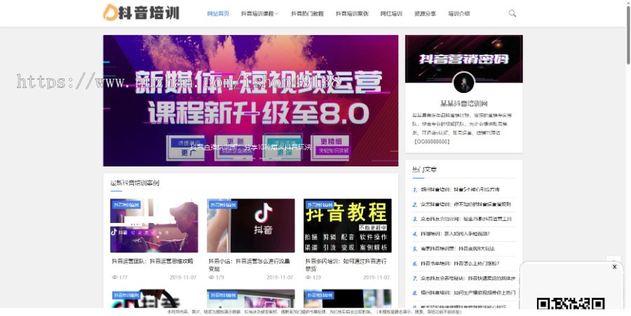 易优eyoucms|响应式抖音课程培训资讯网站模板17612