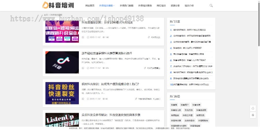 易优eyoucms|响应式抖音课程培训资讯网站模板17612