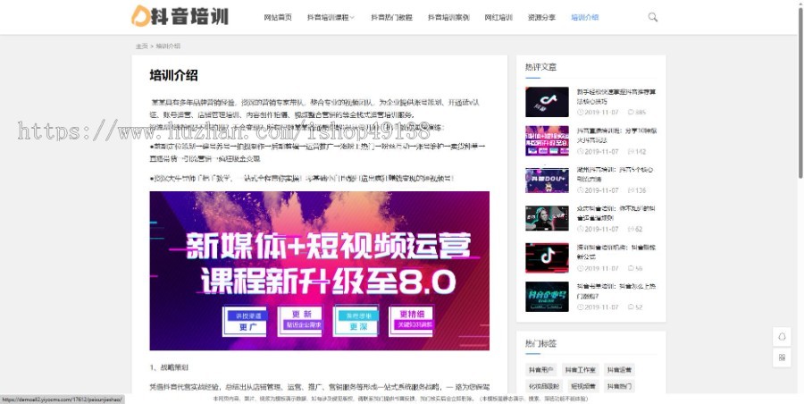 易优eyoucms|响应式抖音课程培训资讯网站模板17612