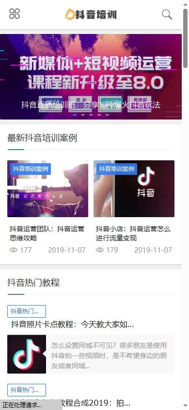 易优eyoucms|响应式抖音课程培训资讯网站模板17612