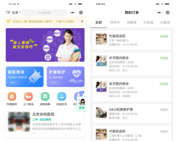 陪诊陪护小程序/支持多运营区/陪护师/推广者等完整闭环功能/快速搭建陪护业务