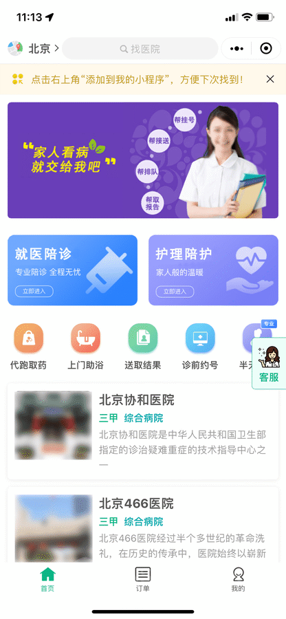 陪诊陪护小程序/支持多运营区/陪护师/推广者等完整闭环功能/快速搭建陪护业务
