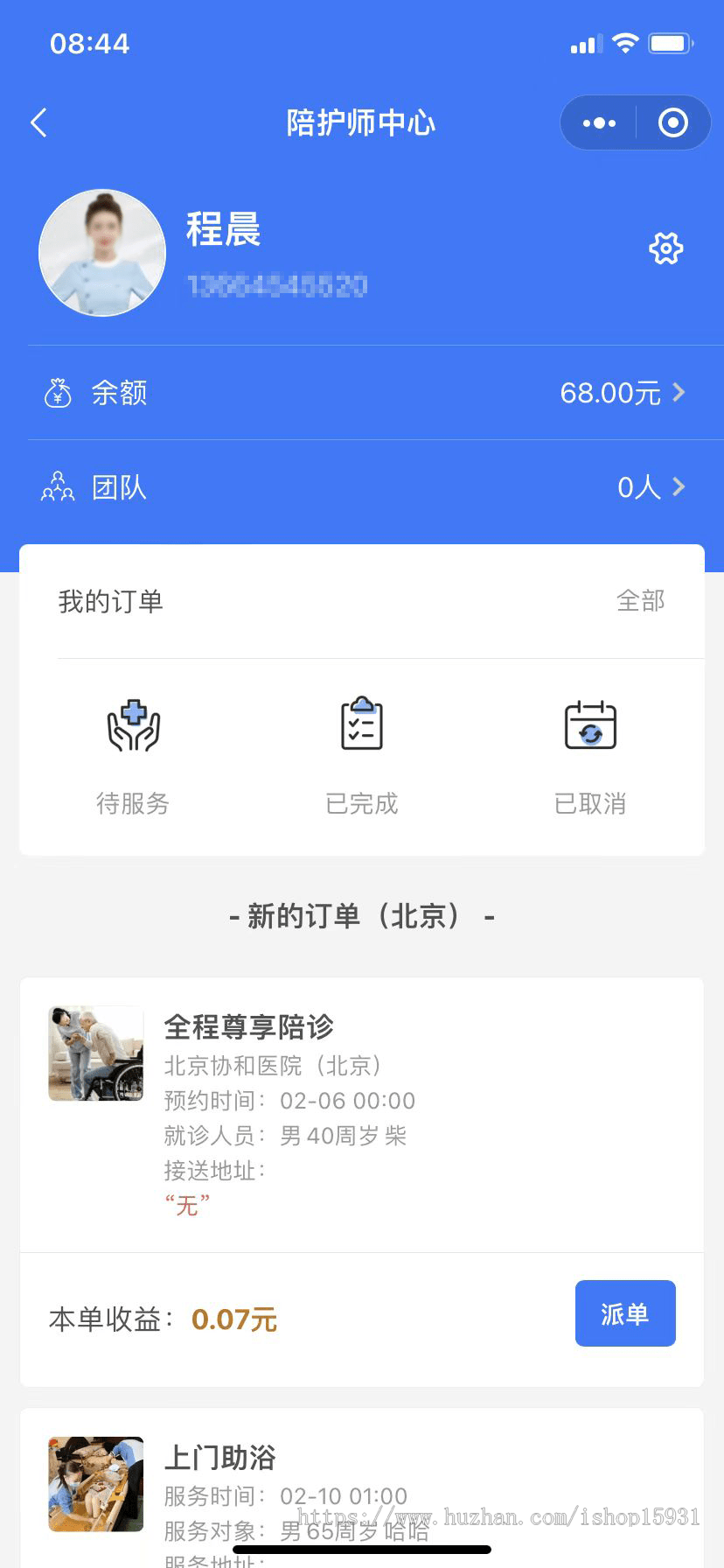 陪诊陪护小程序/支持多运营区/陪护师/推广者等完整闭环功能/快速搭建陪护业务