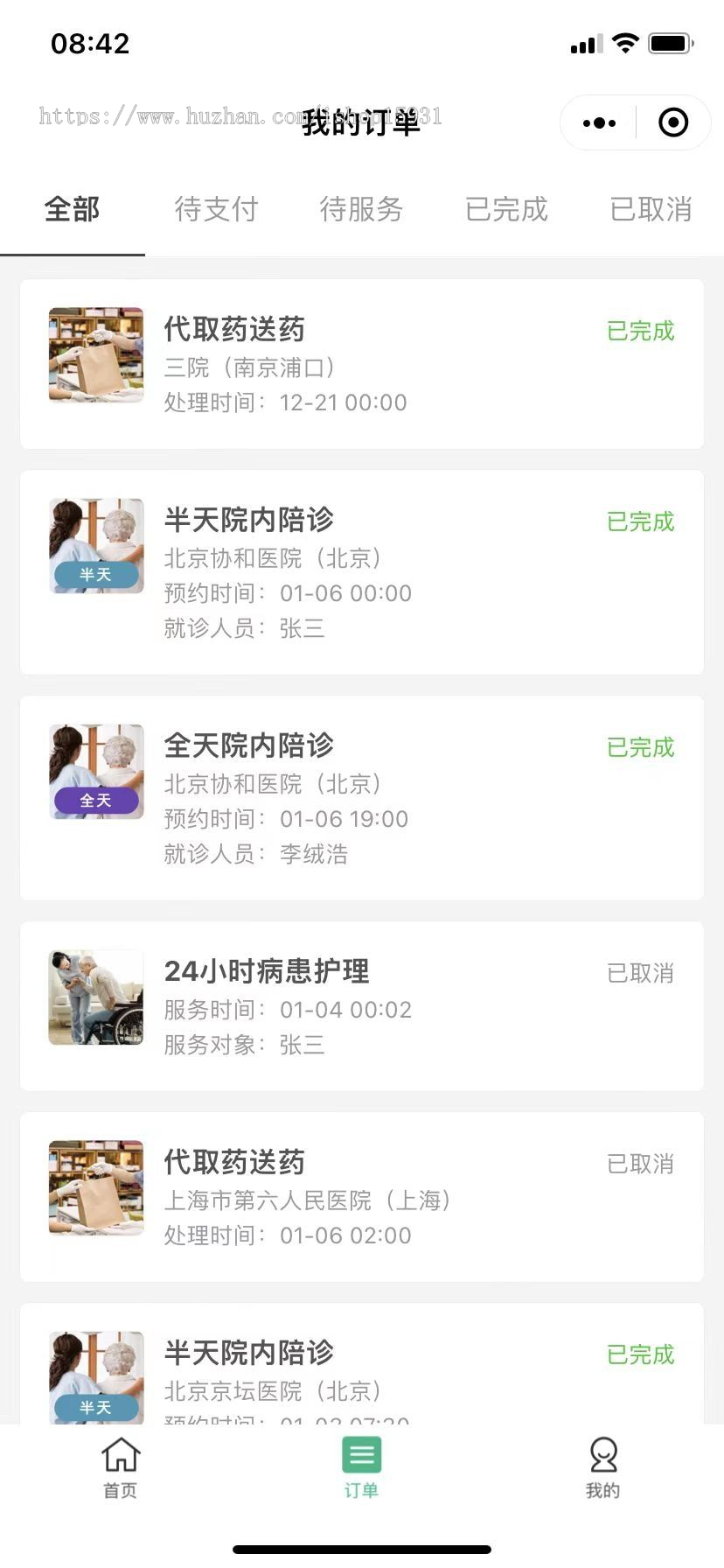 陪诊陪护小程序/支持多运营区/陪护师/推广者等完整闭环功能/快速搭建陪护业务