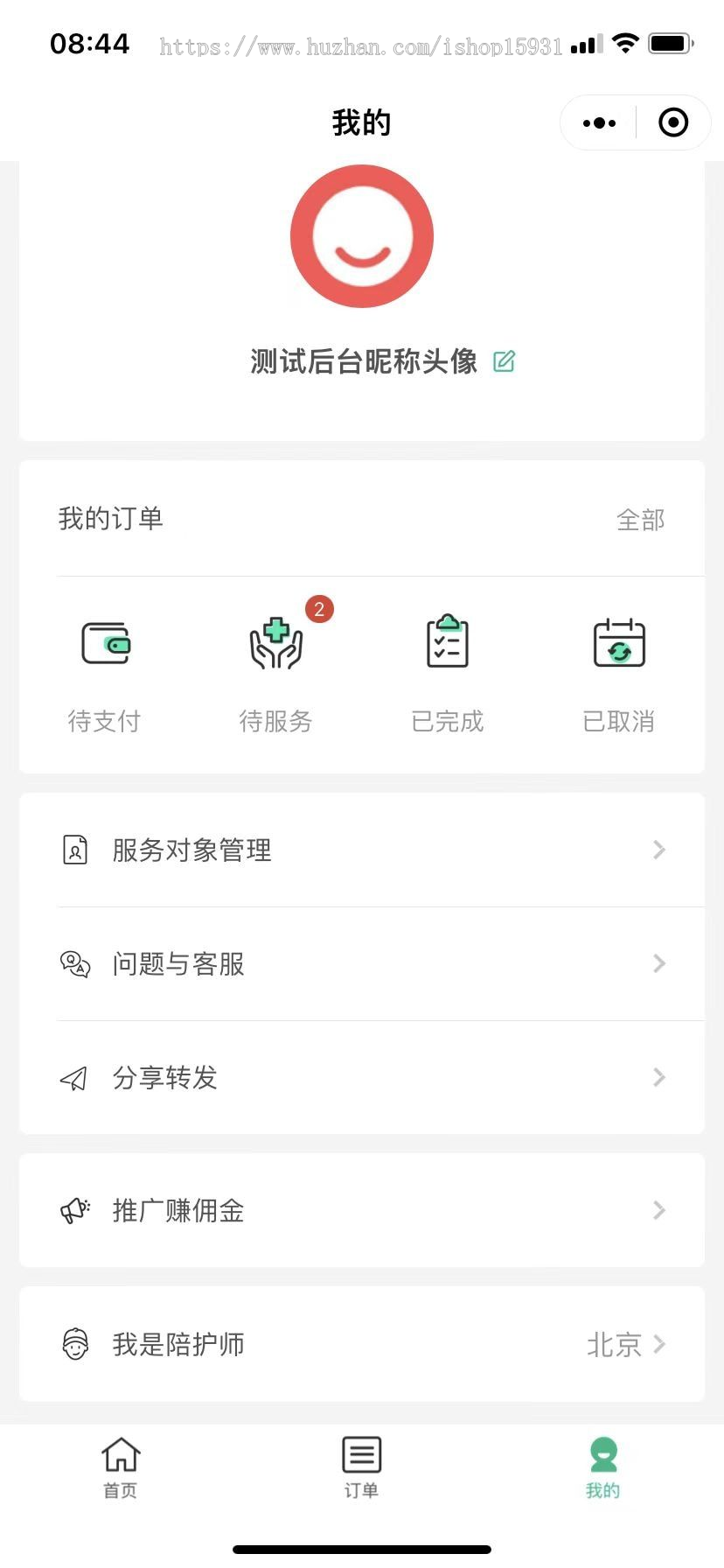 陪诊陪护小程序/支持多运营区/陪护师/推广者等完整闭环功能/快速搭建陪护业务