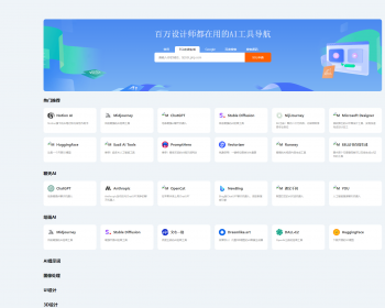 2023年全新UI的AI网址导航系统源码，基于ThinkPHP 6.1全新UI设计