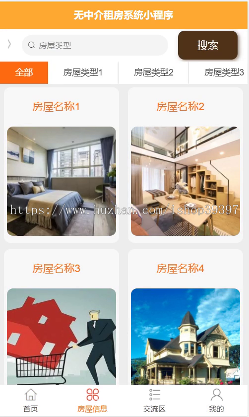 毕设weixin122无中介租房系统毕业设计