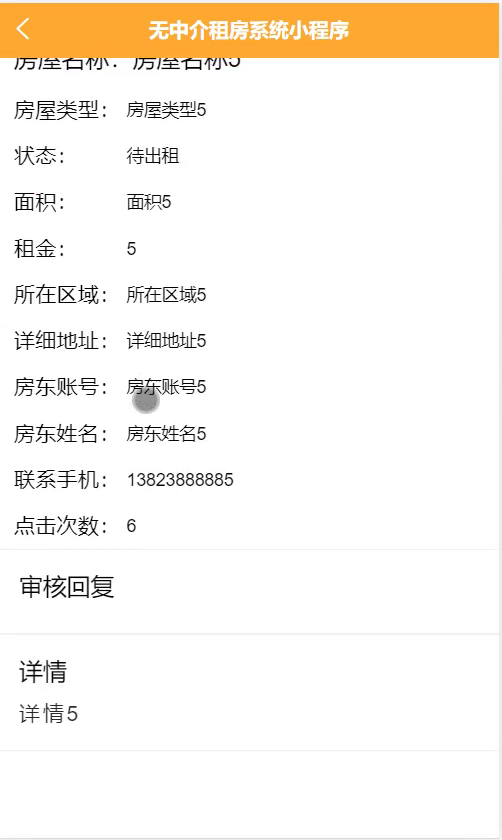 毕设weixin122无中介租房系统毕业设计
