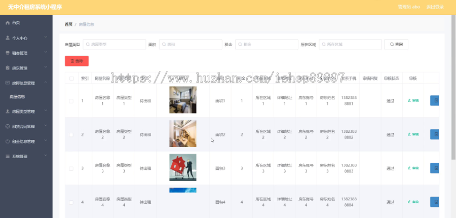 毕设weixin122无中介租房系统毕业设计