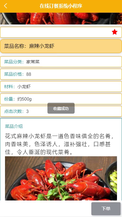 毕设weixin123在线订餐系统的毕业设计