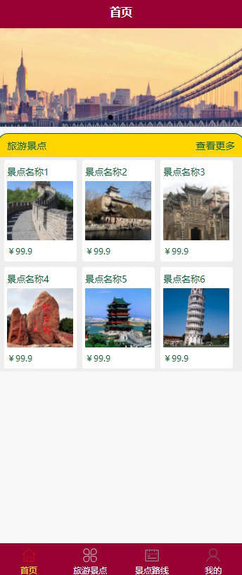 毕设weixin124智慧乡村旅游服务平台的毕业设计