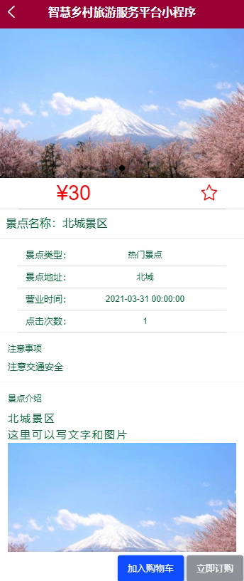 毕设weixin124智慧乡村旅游服务平台的毕业设计