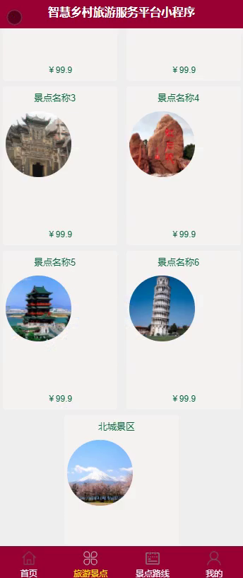 毕设weixin124智慧乡村旅游服务平台的毕业设计