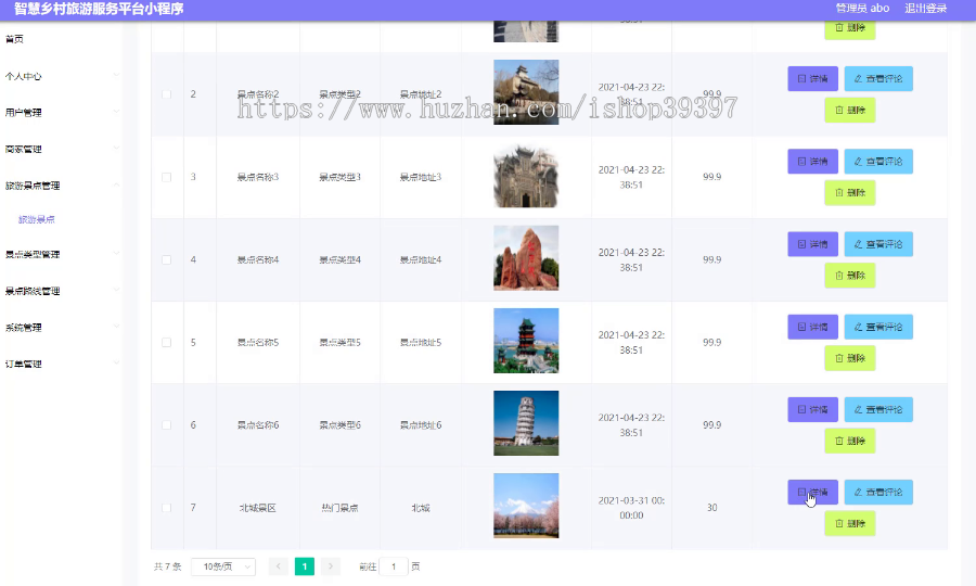 毕设weixin124智慧乡村旅游服务平台的毕业设计