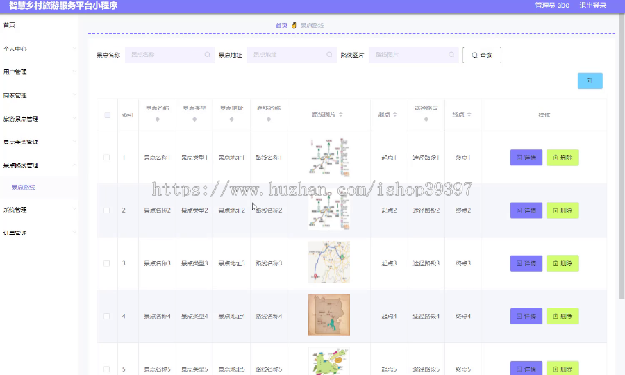 毕设weixin124智慧乡村旅游服务平台的毕业设计