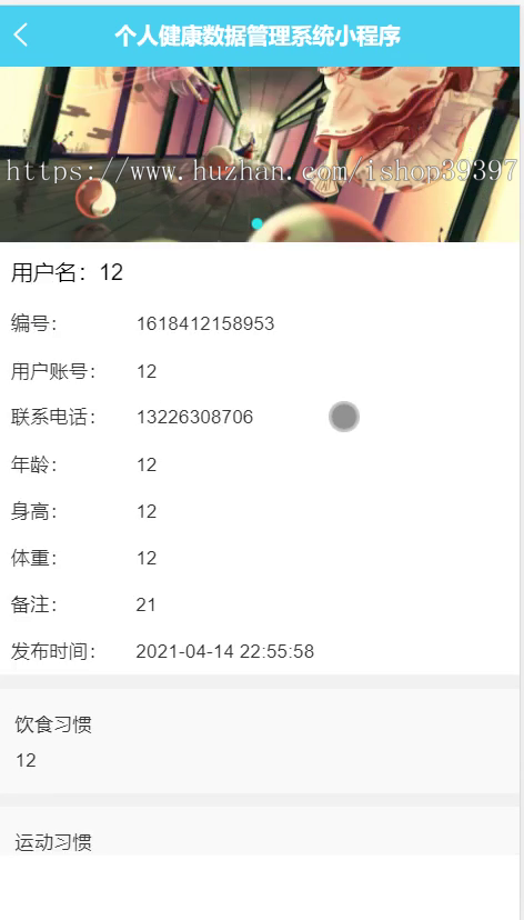 毕设weixin125个人健康数据管理系统的毕业设计