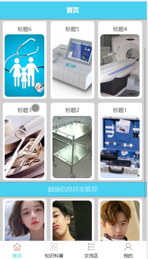 毕设weixin125个人健康数据管理系统的毕业设计