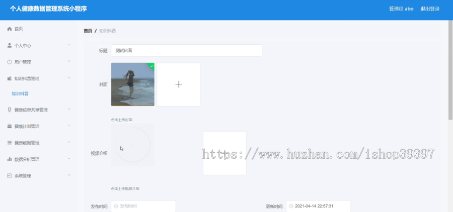 毕设weixin125个人健康数据管理系统的毕业设计