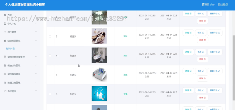 毕设weixin125个人健康数据管理系统的毕业设计