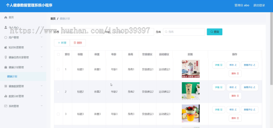 毕设weixin125个人健康数据管理系统的毕业设计